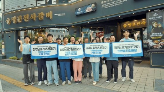 명륜진사갈비, 상생 경영 실천…‘점주님 휴가보내드리기’ 프로그램 큰 호응