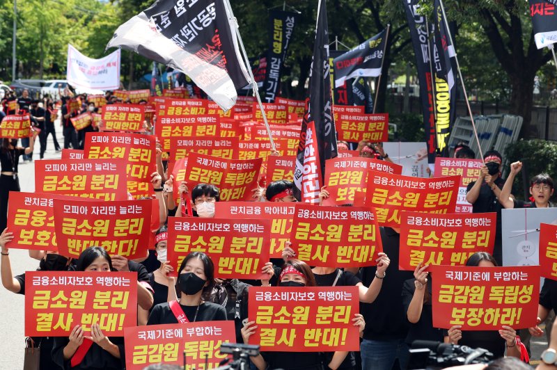 18일 서울 영등포구 여의도 국회앞에서 금융감독원 노동조합원 및 직원들이 금감원 금융소비자보호원 분리 및 금융감독원 공공기관 지정 반대 집회를 하고 있다. 2025.9.18/뉴스1 ⓒ News1 김명섭 기자