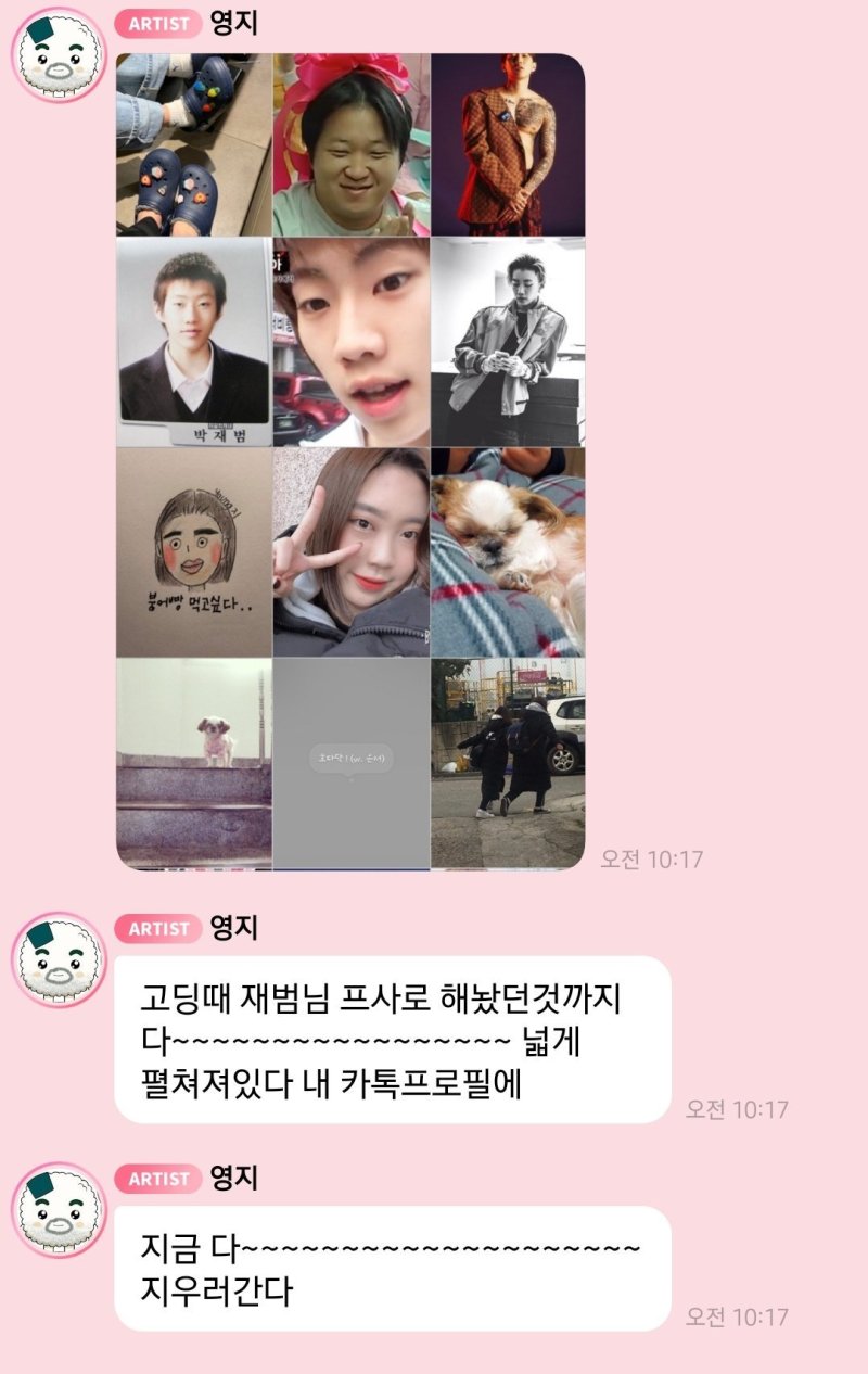 이영지 "카톡 업데이트 했더니 고딩 프사·박재범 사진…아악 싫어"