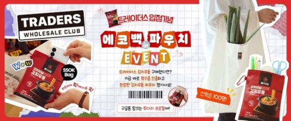 투다리 ‘에코백 인 파우치 이벤트’ 페이지 (제공 : 투다리)