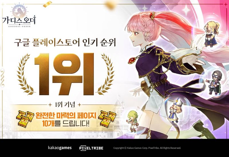 카카오게임즈의 신작 모바일 액션 RPG ‘가디스오더’가 구글 플레이 인기 1위를 달성했다. 카카오게임즈 제공