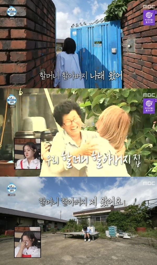 박나래 할머니 나래 왔어요…텅 빈 조부모님 집에 오열