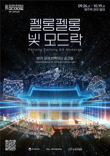 펠롱펠롱 빛 모드락 (출처=연합뉴스)