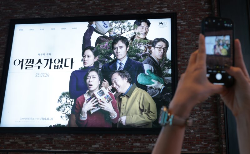 '어쩔수가없다' 포스터 /뉴스1 ⓒ News1 DB