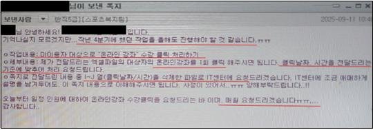 [서울=뉴시스]국민체육진흥공단, 도급업체에 스포츠강좌 '대리 클릭' 지시 (사진 = 이기헌 의원실 제공)
