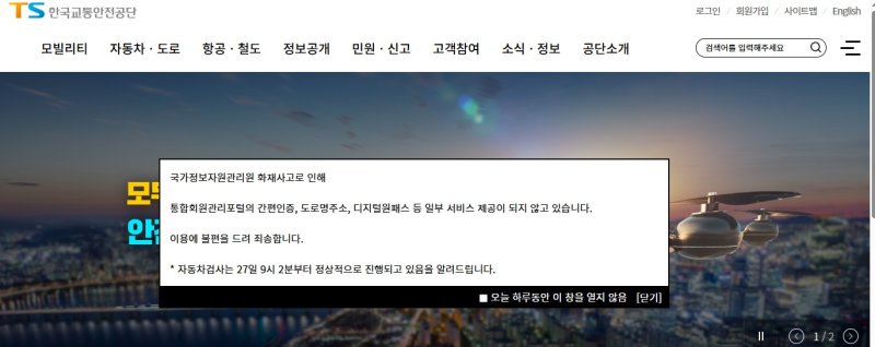 교통안전공단 홈페이지 안내문/뉴스1