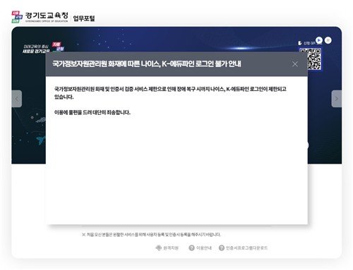 나이스 등 접속 불가 공지 (출처=연합뉴스)
