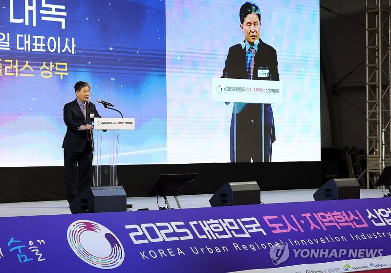 2025 대한민국 도시·지역혁신산업박람회 개막식 (출처=연합뉴스)