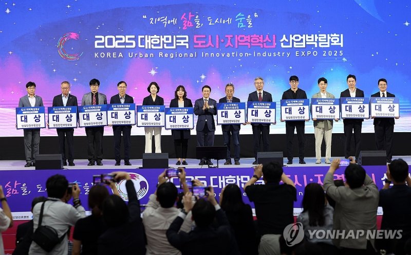 2025 대한민국 도시·지역혁신산업박람회 표창 수여 (출처=연합뉴스)