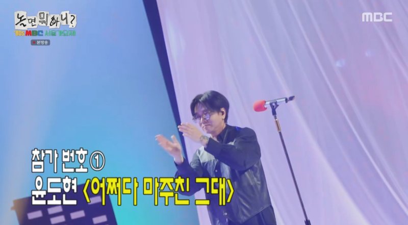 윤도현, 열창으로 '80s 서울 가요제' 포문…MC 김희애 감탄 뜨거웠다