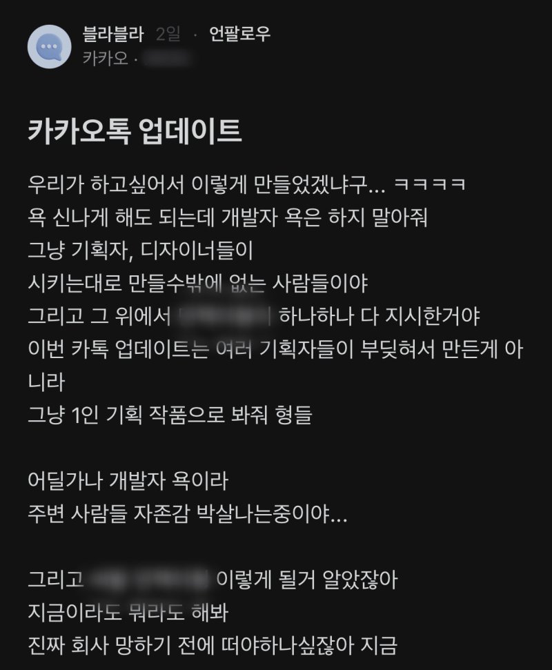 "카카오 이제 가난해졌나"…업데이트 논란에 13년 전 공지 재소환