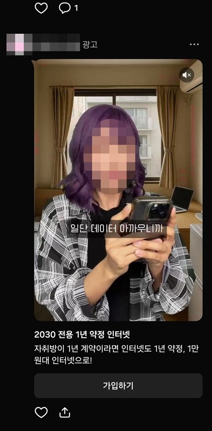 [서울=뉴시스] 카카오톡 친구 탭 개편 후 피드 중간마다 대형 광고가 노출된다. (사진=카카오톡 캡처) *재판매 및 DB 금지