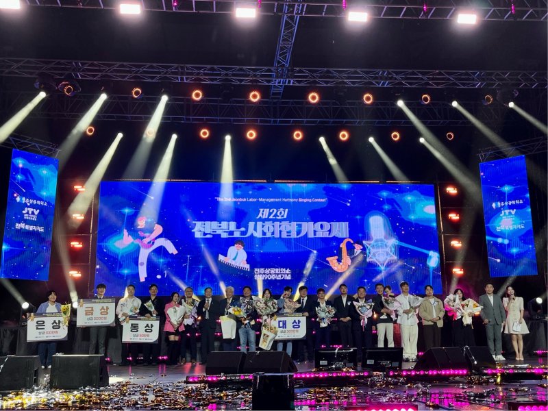 [전주=뉴시스] 한국소리문화전당 야외공연장에서 개최된 '제2회 전북특별자치도 노사화합가요제' 모습. (사진= 전북자치도 제공) *재판매 및 DB 금지