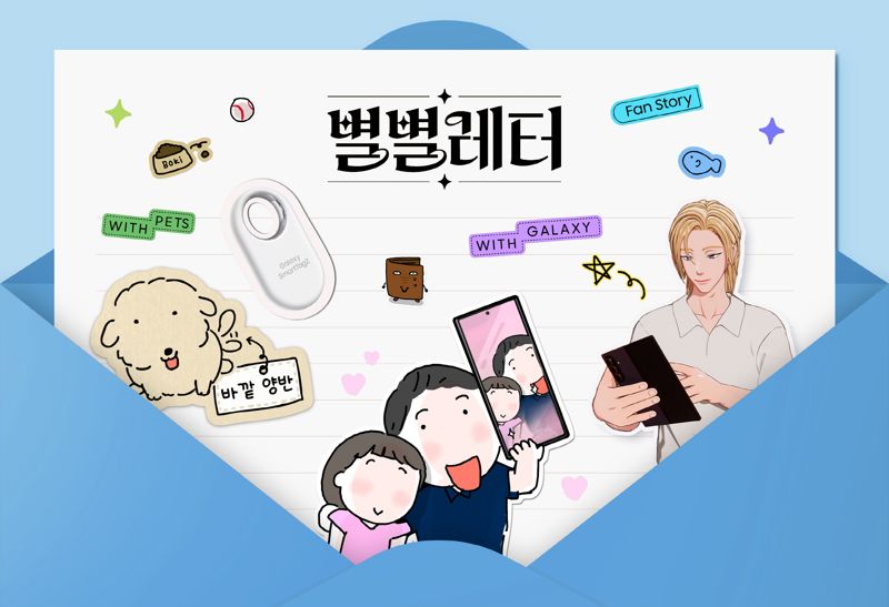 바카라사이트 제작의 소비자 참여형 소셜 캠페인 '별별레터' 이미지. 바카라사이트 제작 제공