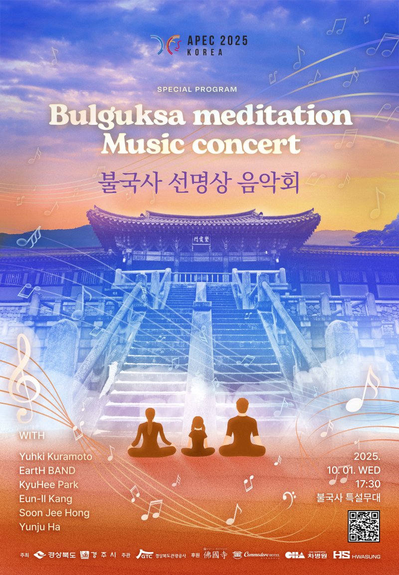 경주 인터넷 바카라사이트 '선 인터넷 바카라사이트 음악회' 포스터