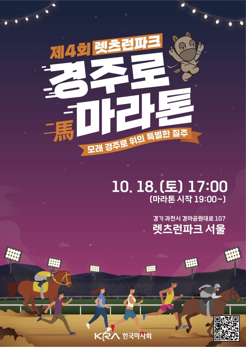 [서울=뉴시스]제4회 렛츠런파크 메이저 바카라사이트 주사위 포스터. (사진=마사회 제공)