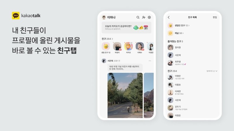[서울=뉴시스] 바카라사이트 비타임톡 '친구' 탭 (사진=카카오 제공) *재판매 및 DB 금지