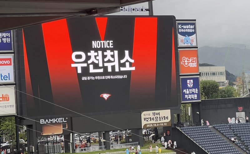 28일 열릴 예정이었던 프로야구 LG 트윈스와 바카라사이트 카지노판 이글스의 대전 경기가 우천 취소됐다. 2025.9.28/뉴스1 ⓒ News1 이상철 기자