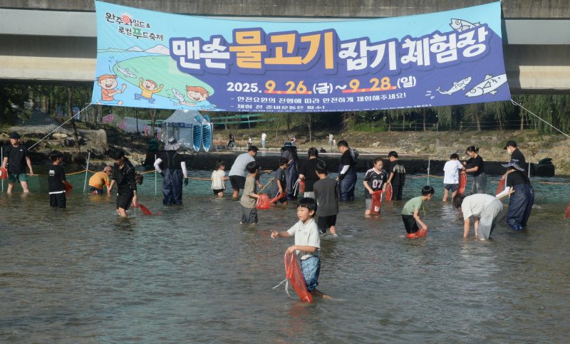 [먹튀없는 바카라사이트=뉴시스] 김얼 기자 = 제13회 먹튀없는 바카라사이트와일드&로컬푸드축제가 개막한 26일 전북 먹튀없는 바카라사이트군 고산자연휴양림 일원 축제장을 찾은 시민들이 맨손 물고기잡기 체험을 하고 있다. 2025.09.26. pmkeul@newsis.com