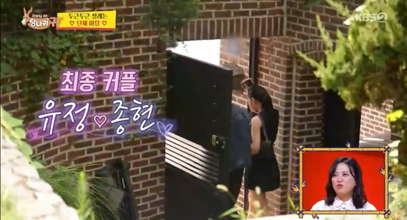 김종현 아나운서♥안유정 크리에이터, 단체 미팅서 최종 커플 탄생