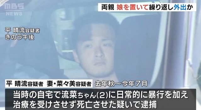 [바카라 에볼루션] 바카라 에볼루션 잘 챙기고 2살 딸은 때리고 방치해 숨지게 한 아버지 히라 하루루. (사진=MBS) 2025.9.28 *재판매 및 DB 금지