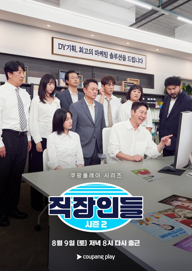 '직장인들' 시즌3 제작 확정…오피스 코미디 계속 이어간다