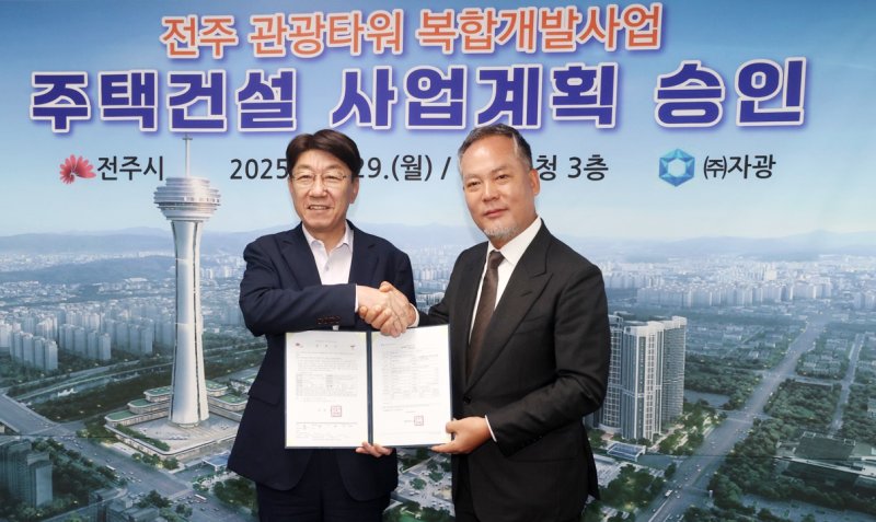 우범기 전북 전주시장(좌)과 전은수 자광 대표(우)가 29일 전주시청에서 '전주 관광타워 복합개발사업 주택건설 사업계획 승인 협약식'을 열고 기념촬영 하고 있다. 뉴시스