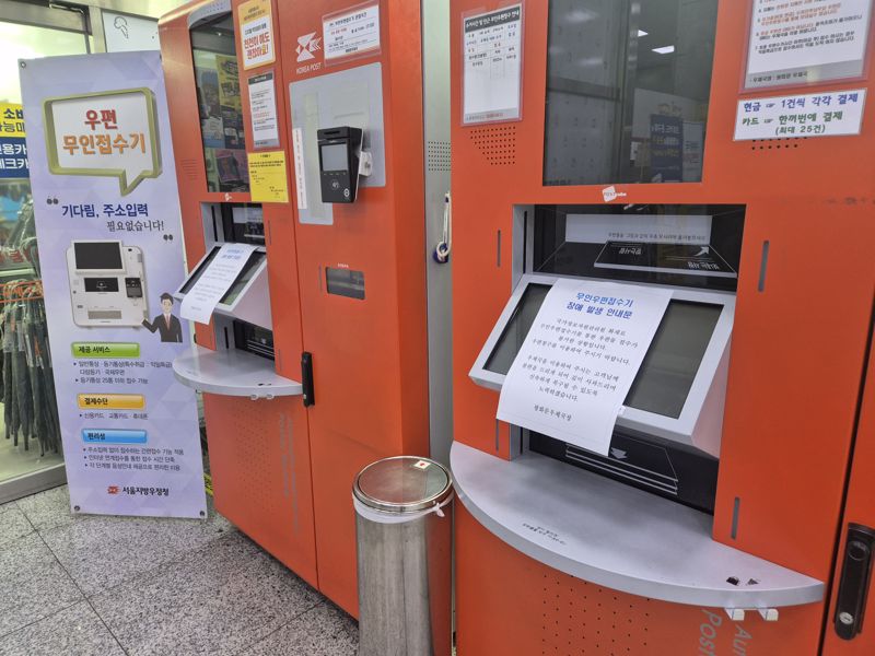 29일 서울 광화문 우체국 내 설치된 무인우편접수기에 국가정보자원관리원 화재에 따른 '무인우편접수기 장애 발생 안내문'이 붙은 채 가동이 멈춰있다. 사진=연지안 기자