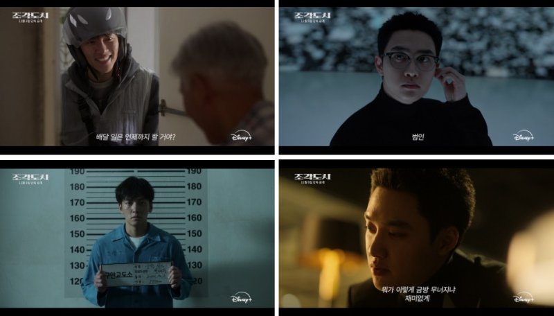 지창욱 보는 도경수, 처음 보는 얼굴…'조각도시' 첫 빌런 도전