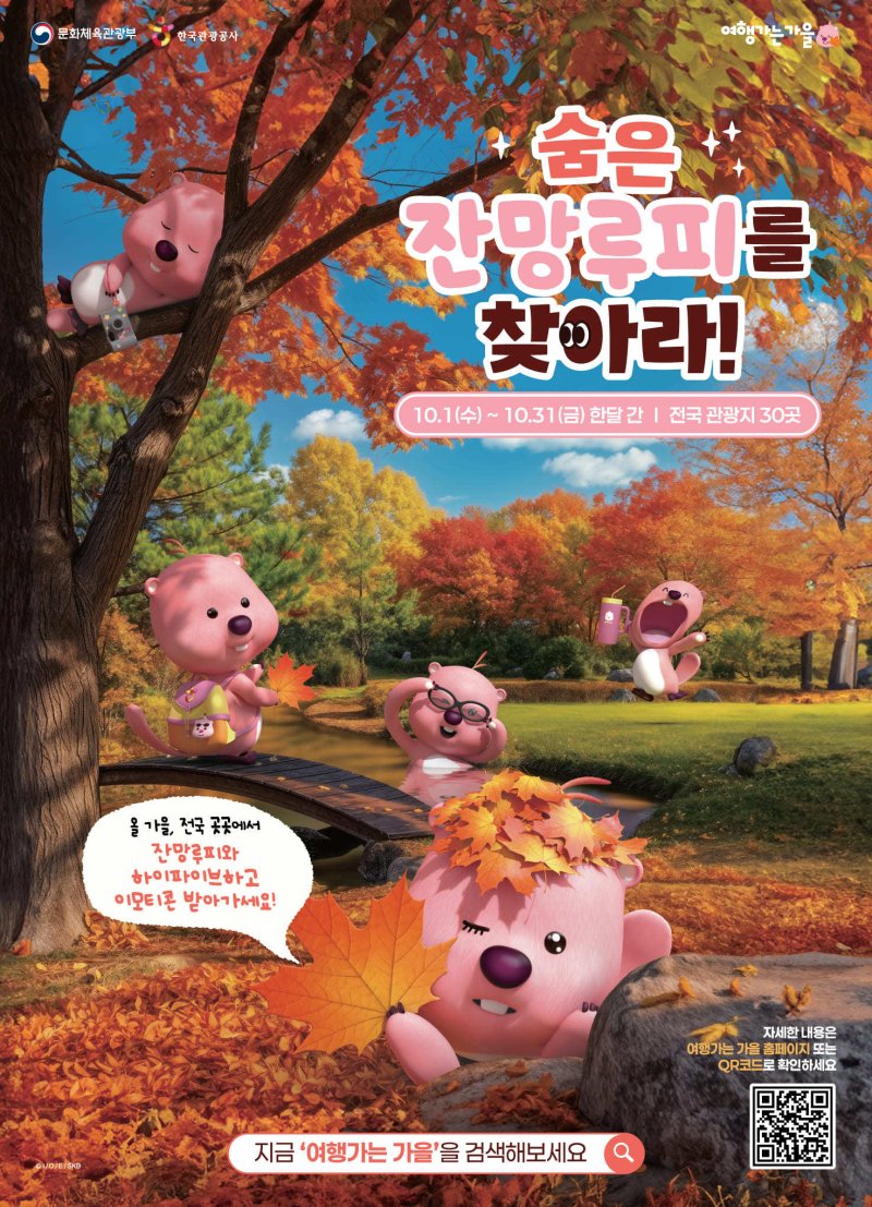 잔망루피 테마 포스터(당진시 제공. 재판매 및 DB금지)2025.9.29/뉴스1