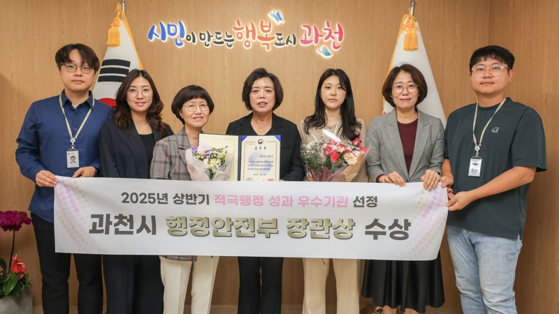 경기 과천시가 행안부 적극행정 우수기관으로 선정됐다. 신계용 시장(왼쪽 네번째)와 관계 부서 공무원들의 기념사진. 과천시 제공
