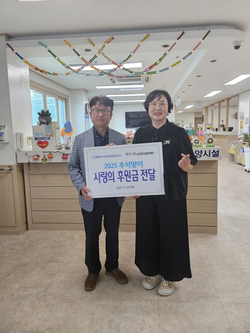 광주글로벌모터스(GGM) 윤몽현 대표이사(왼쪽)가 29일 광주광역시 서구 유덕로에 위치한 마라난타요양시설을 찾아 고숙현 원장(오른쪽)에게 사랑의 후원금 300만원을 전달한 뒤 기념촬영을 하고 있다. GGM 제공