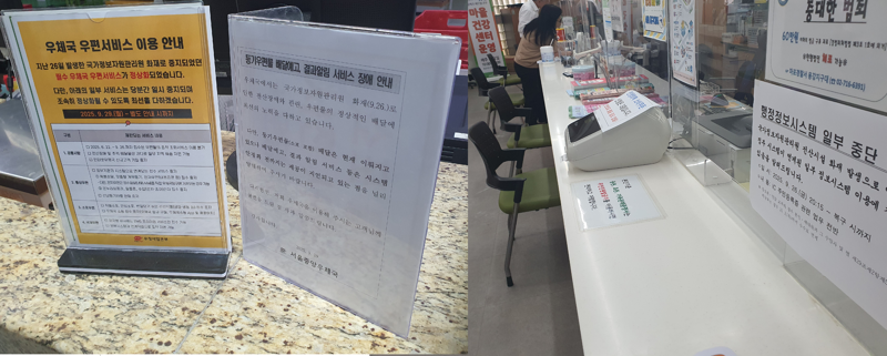 우체국 창구에 우편서비스 이용 안내문과 등기우편 알림 장애 안내문이 나란히 배치돼있다. (오른쪽) 마포구 염리동 주민센터에 행정정보시스템 일부 중단 안내문이 부착돼있다. 사진=최승한 기자