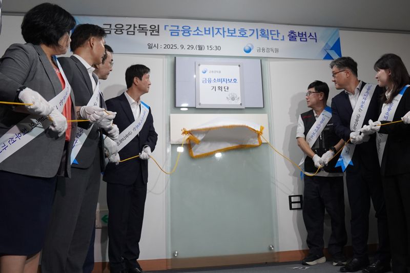 금융감독원이 29일 사전예방적 소비자보호 강화 태스크포스(TF)를 확대 개편한 금융소비자보호기획단을 출범하고 이를 기념하는 현판식을 하고 있다. 사진=박문수 기자