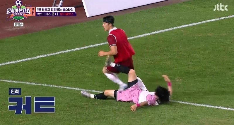 엘라스트 원혁, '뭉찬4' 올스타전 출격…수비 맹활약