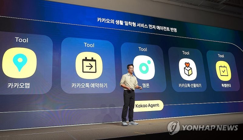 '달라지는 카카오톡' (출처=연합뉴스)