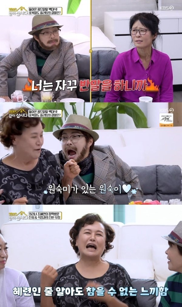 박원숙, 조혜련 부캐에 경악…'58년생 백대식' 등장