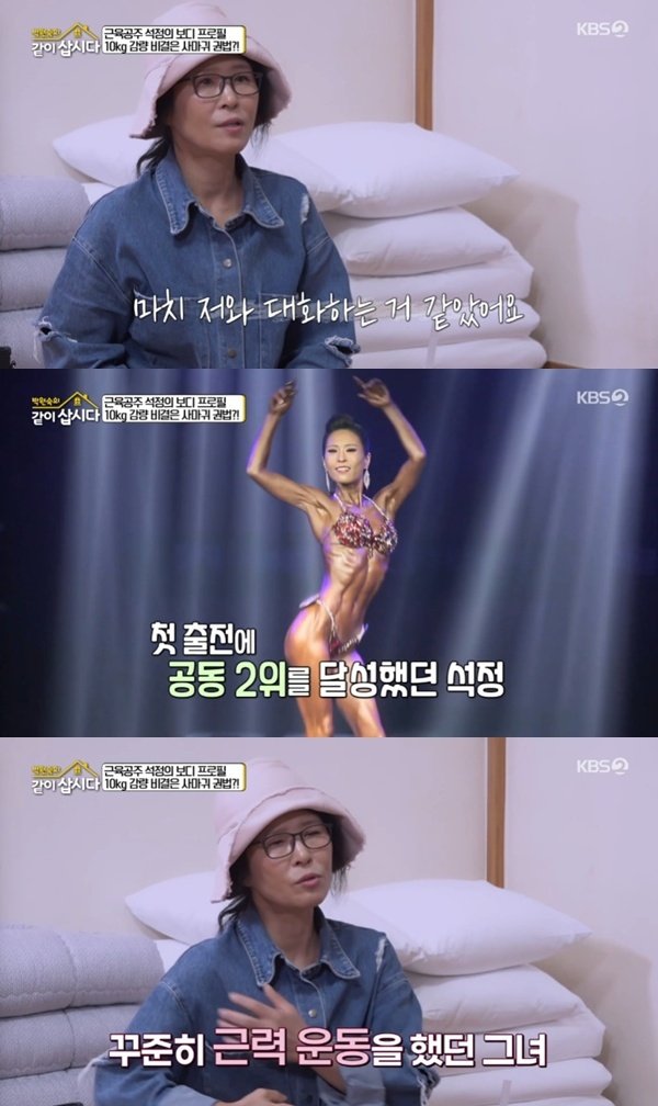 황석정 "한 달 반 만에 10㎏ 감량→피트니스 대회 출전"