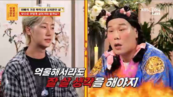 "父 가정폭력 상처, 극단적 생각도"…서장훈-이수근 호통