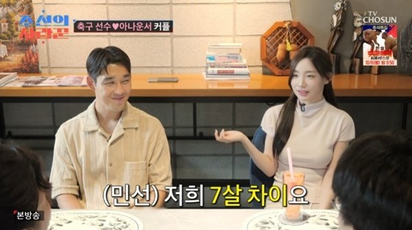 곽민선 "7살 연하 ♥송민규, 첫인상은 조금 무서웠다"