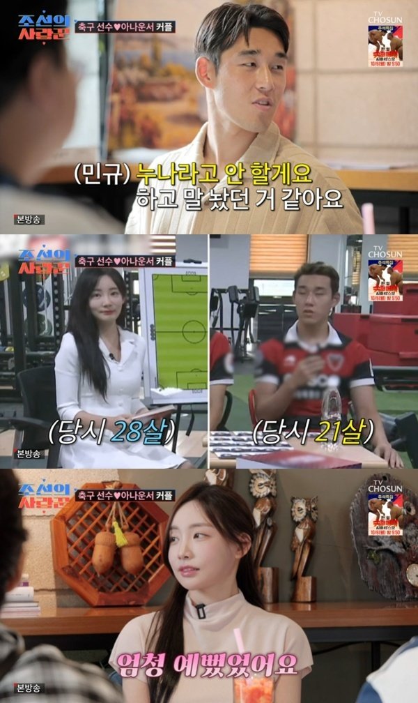 곽민선 7살 연하 ♥송민규, 첫인상은 조금 무서웠다