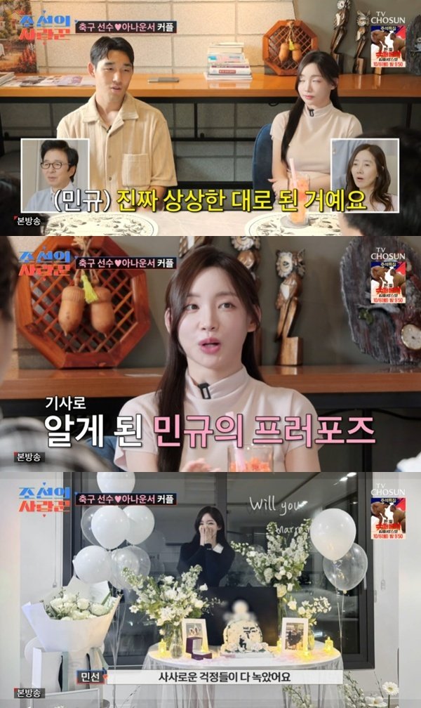 송민규, ♥곽민선에 2번 프러포즈…상상한 대로 됐다