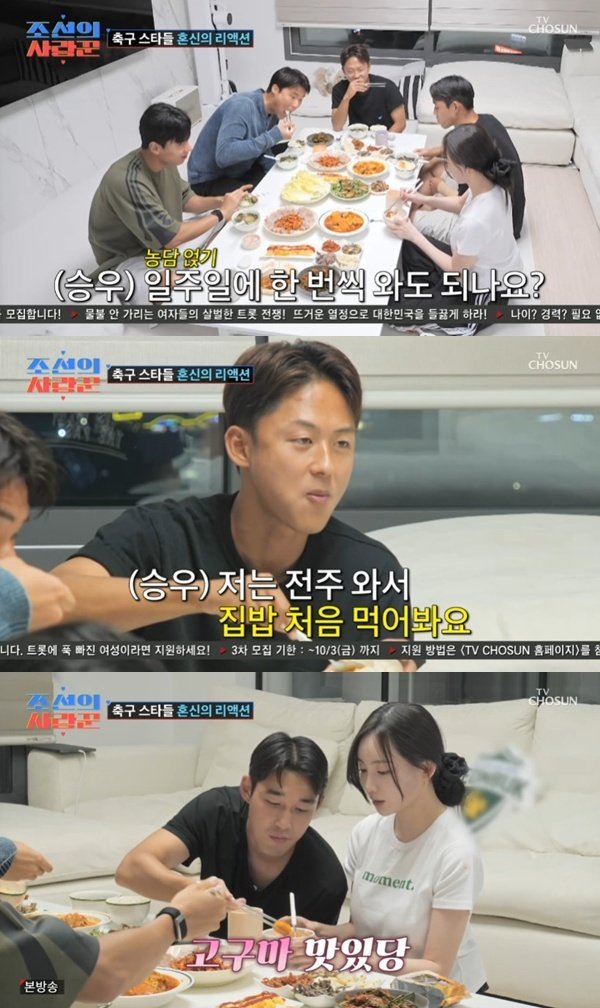 축구선수 이승우 "이상형은 이민정"…송민규♥곽민선 신혼집들이