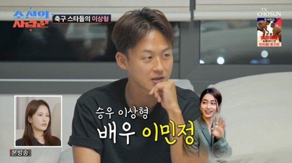 축구선수 이승우 이상형은 이민정…송민규♥곽민선 신혼집들이
