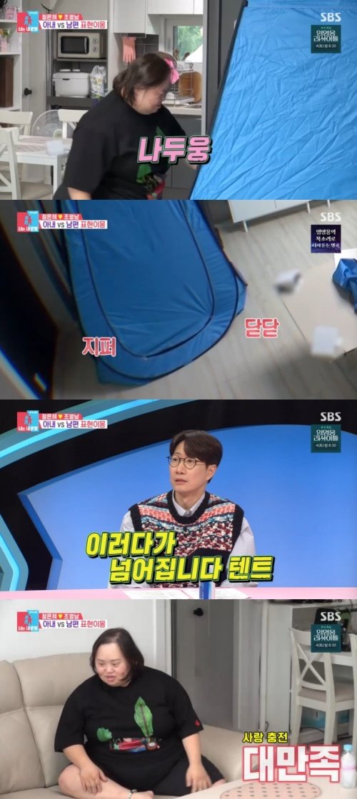 정은혜♥조영남, 텐트 스킨십에 대만족…24시간 뽀뽀