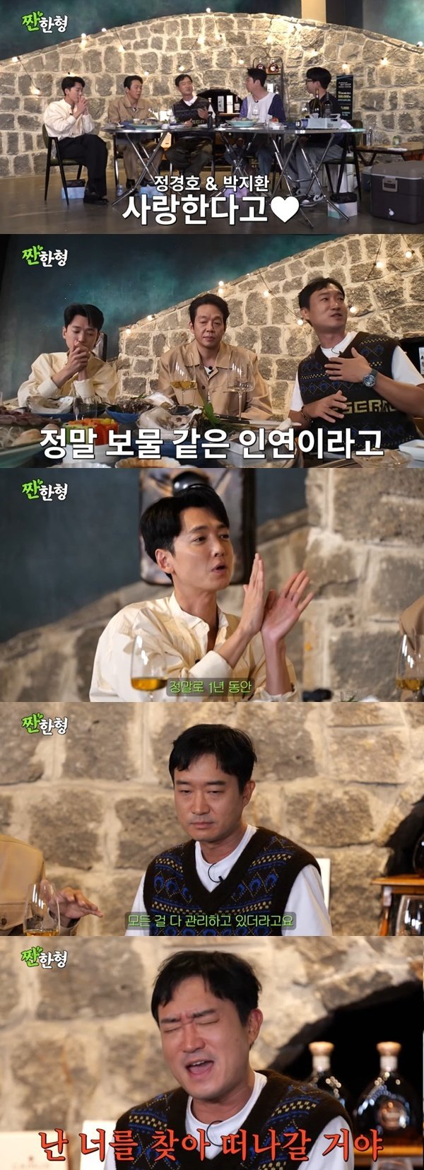 조우진, 정경호·박지환에 사랑 고백…보물 같은 인연 [RE:TV]