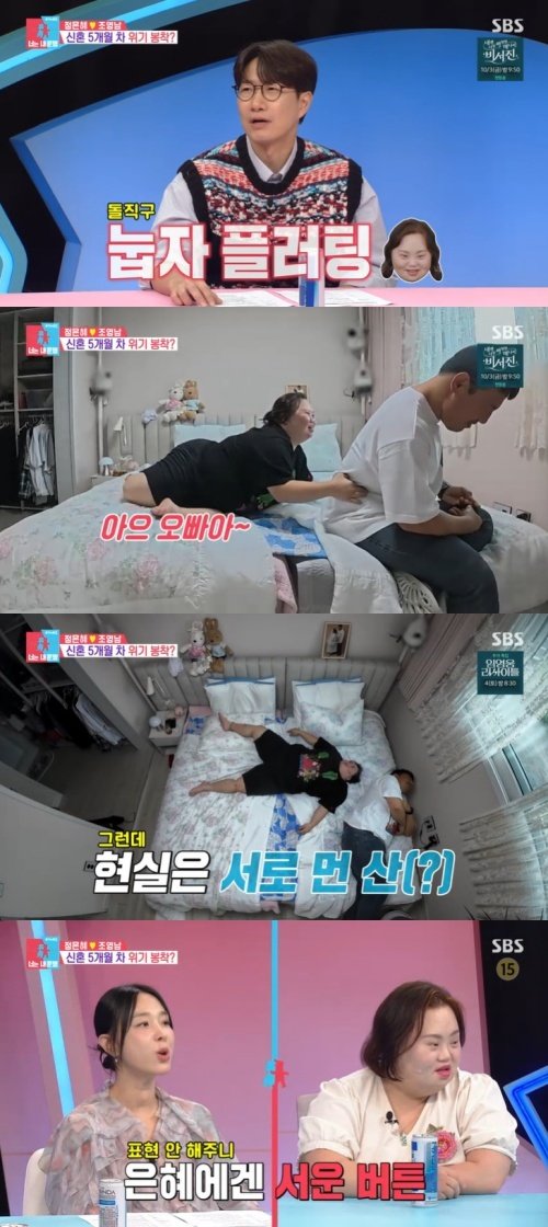 정은혜 ♥조영남, 먼저 키스하자고 안 해 서운 [RE:TV]