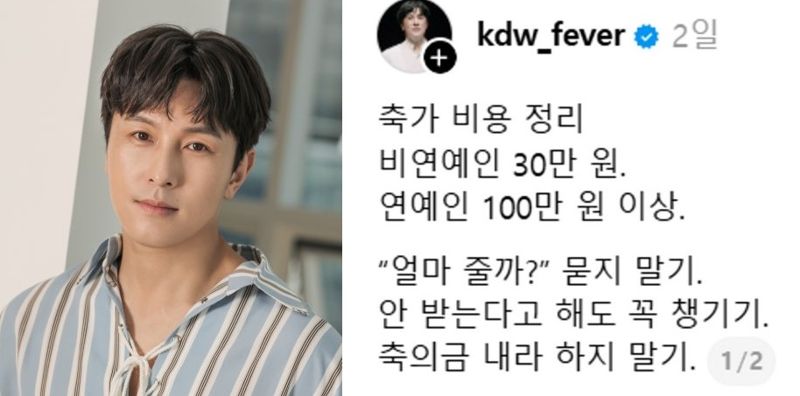 얼마? 묻지 말기 연예인 축가비 솔직 공개한 신화 김동완