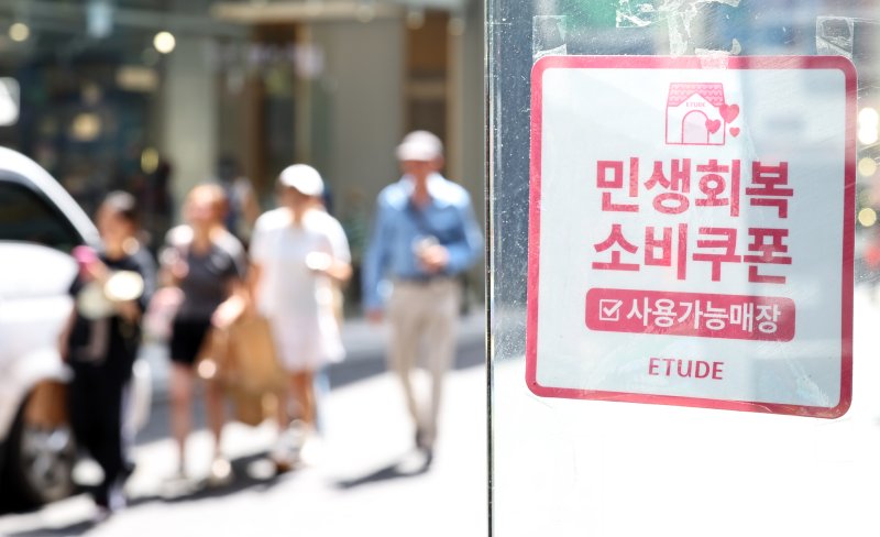 [서울=뉴시스] 최진석 기자 = 서울 중구 명동 상점에 민생회복 소비쿠폰 관련 안내문이 붙어 있다. 2025.08.29. myjs@newsis.com