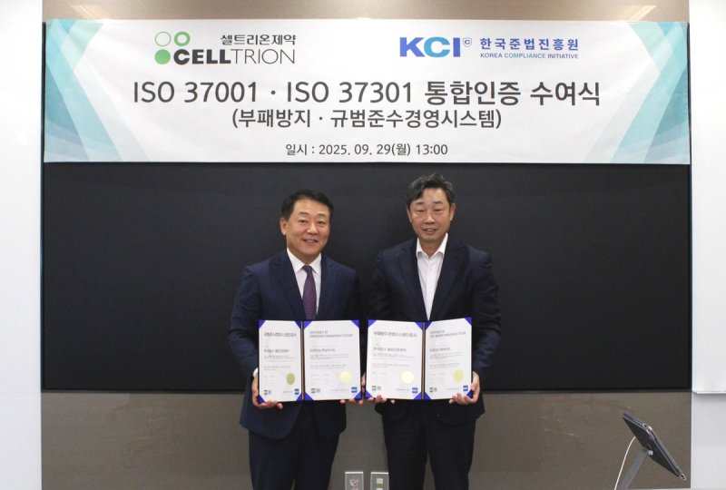 셀트리온제약, 국제 표준 'ISO 37001?37301' 통합인증 획득 (출처=연합뉴스)